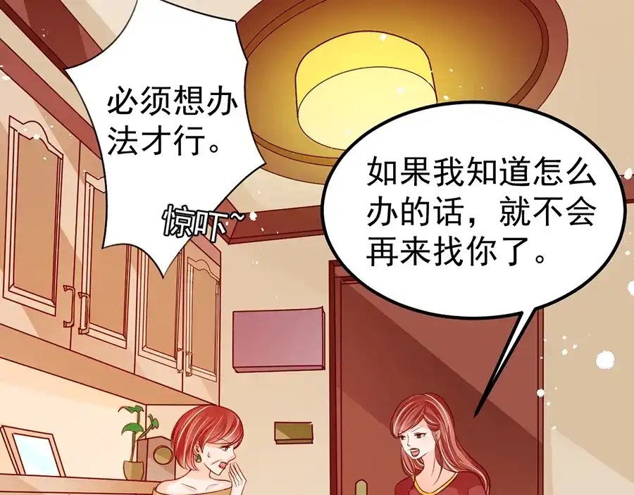 《王爵的私有宝贝》第181话 第40页
