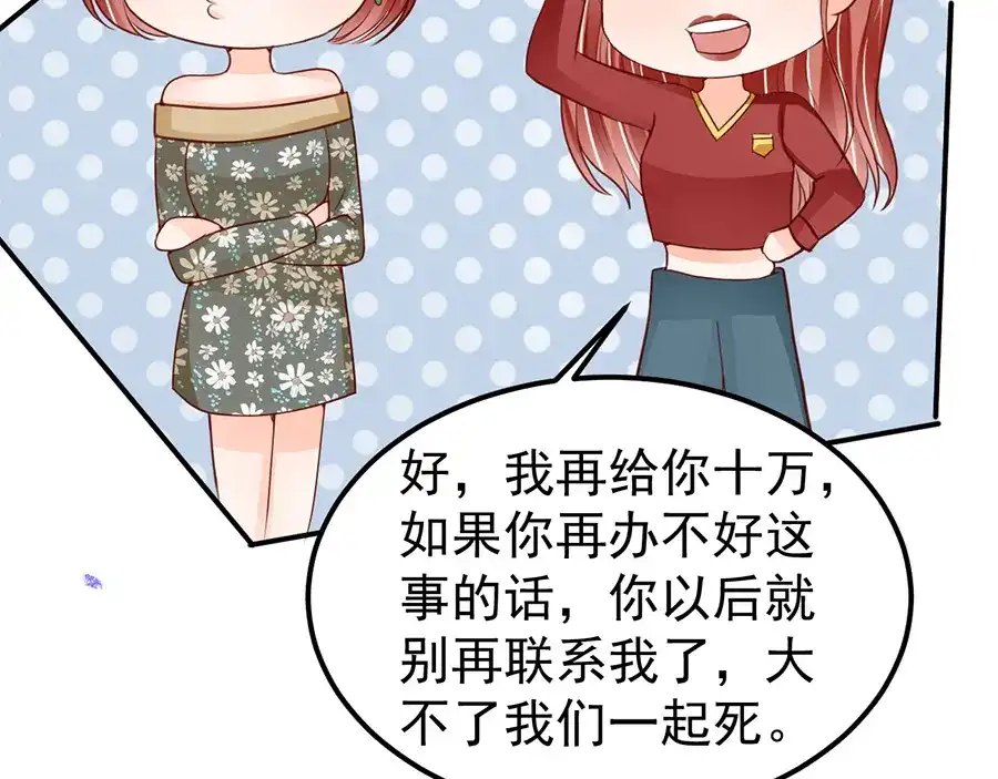 《王爵的私有宝贝》第181话 第54页