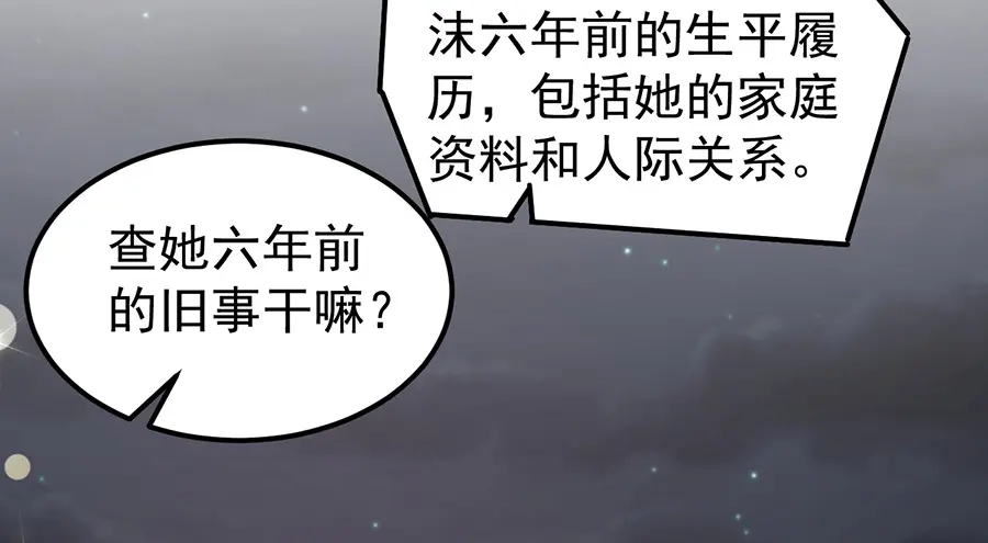 《王爵的私有宝贝》第181话 第80页