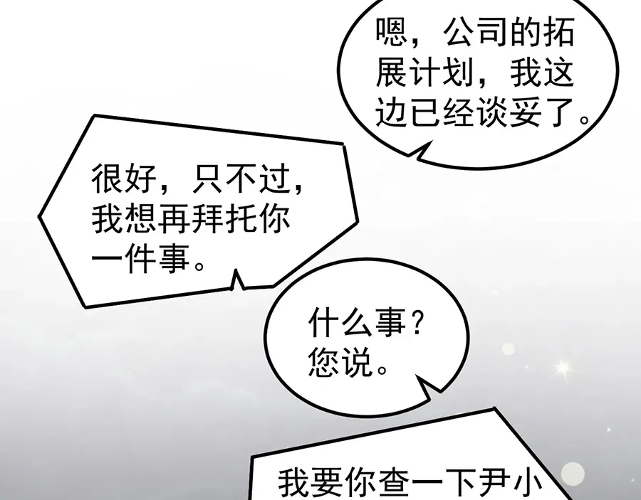《王爵的私有宝贝》第181话 第79页