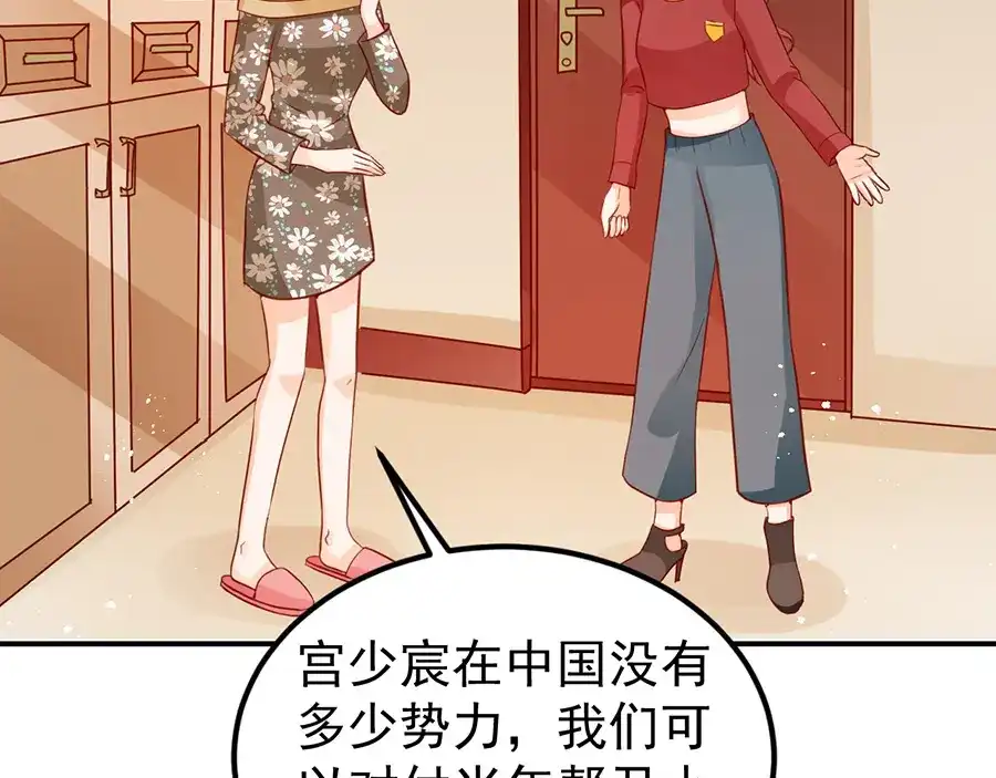 《王爵的私有宝贝》第181话 第41页