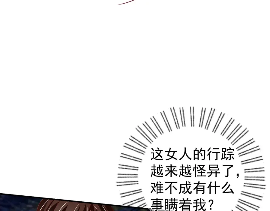 《王爵的私有宝贝》第181话 第71页
