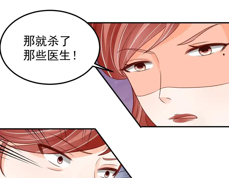 《王爵的私有宝贝》第181话 第43页