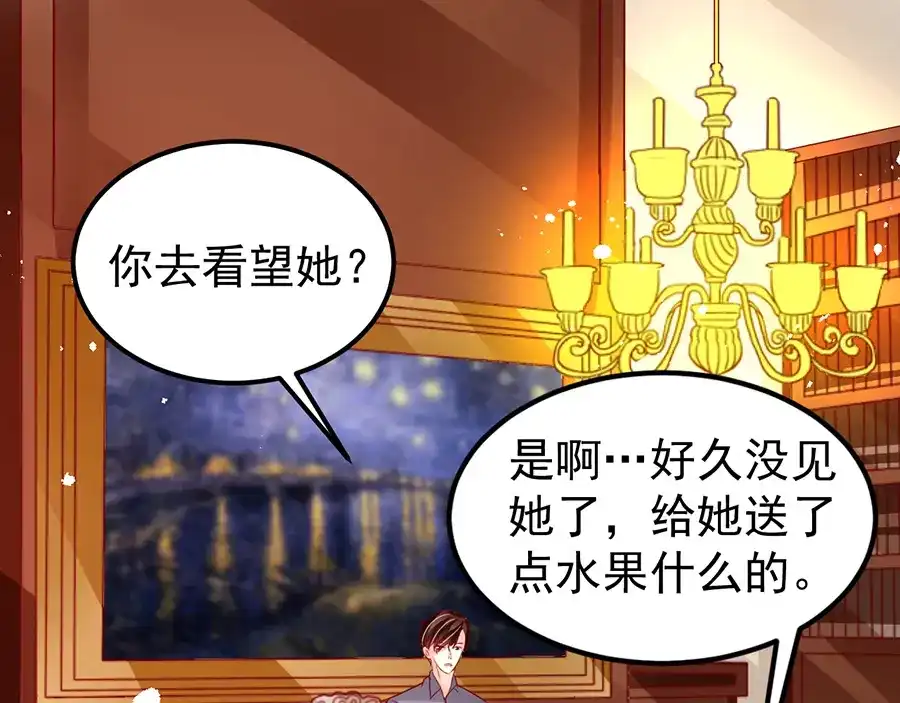 《王爵的私有宝贝》第181话 第68页