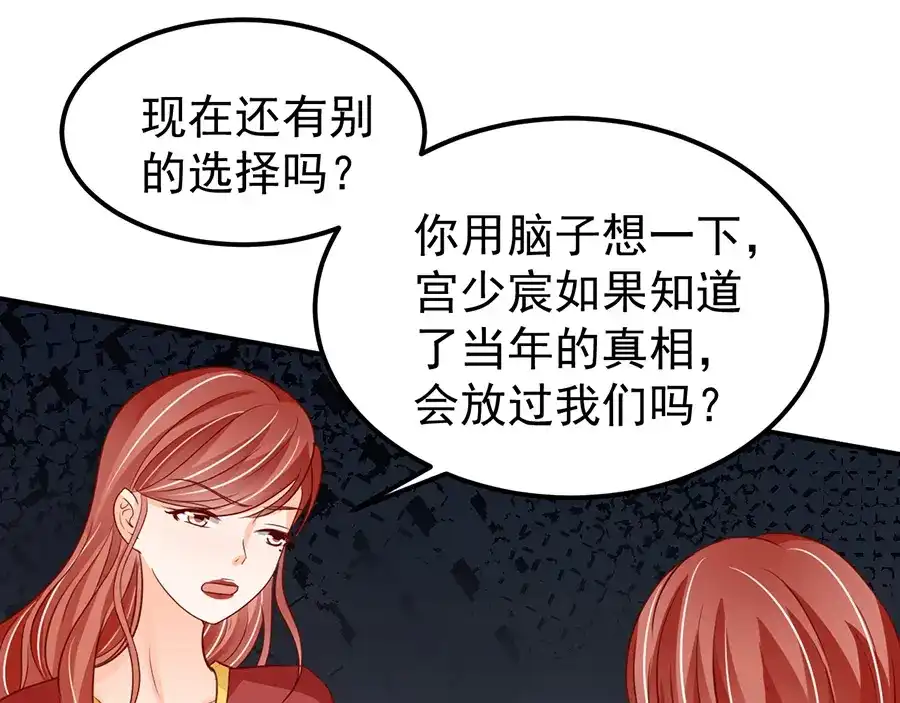 《王爵的私有宝贝》第181话 第45页