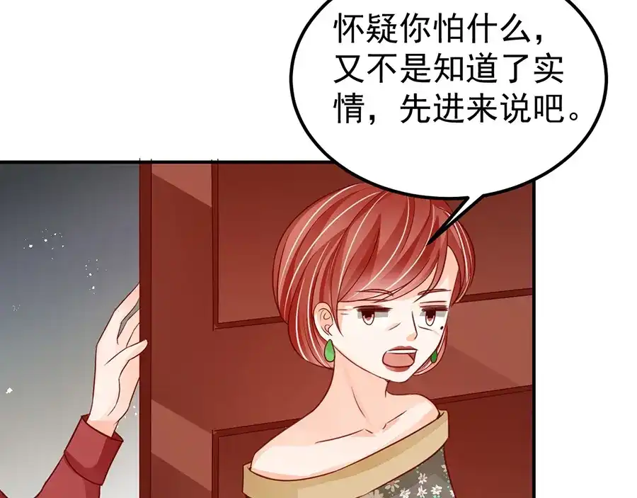 《王爵的私有宝贝》第181话 第36页