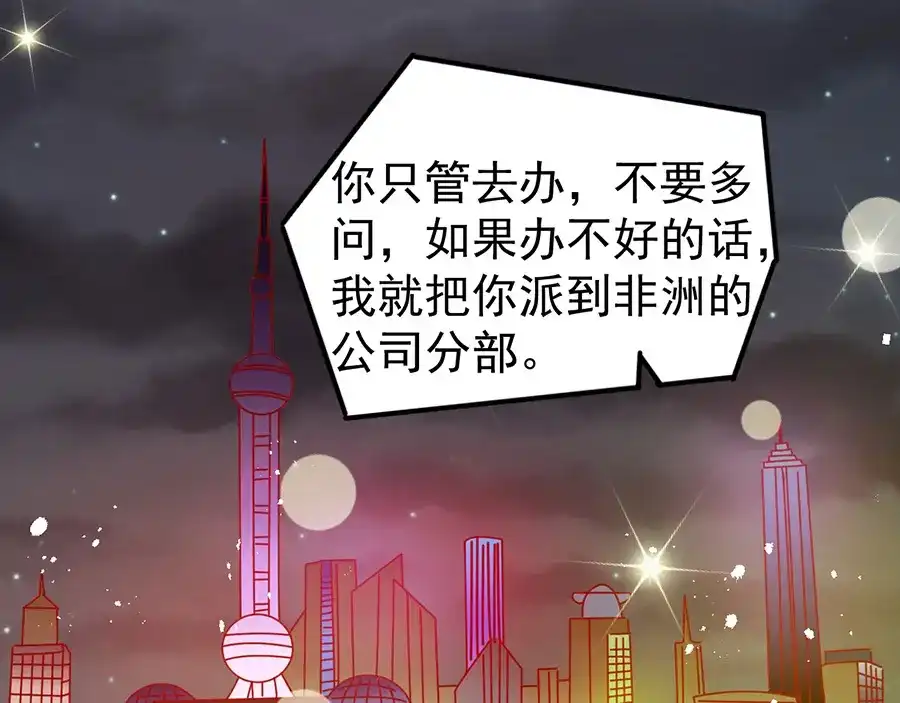 《王爵的私有宝贝》第181话 第81页