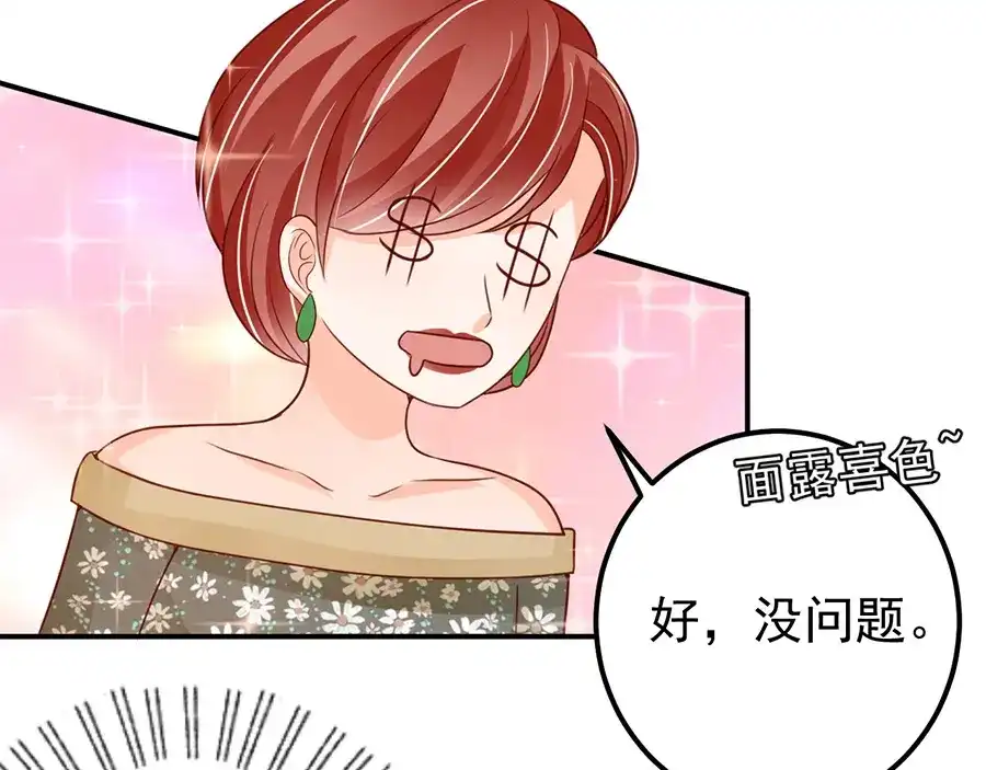 《王爵的私有宝贝》第181话 第56页