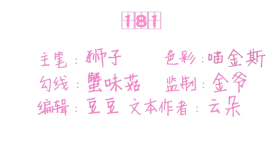 《王爵的私有宝贝》第181话 第3页