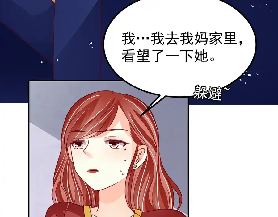 《王爵的私有宝贝》第181话 第66页