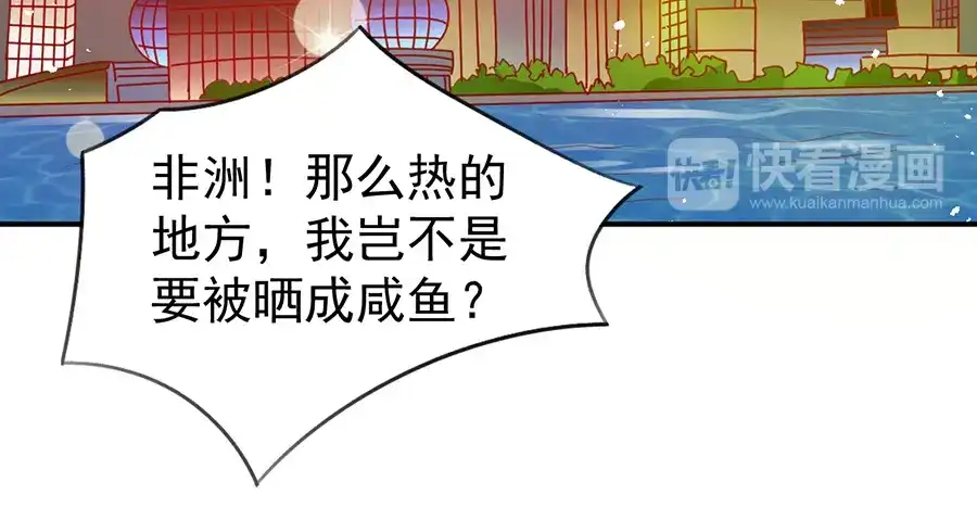 《王爵的私有宝贝》第181话 第82页