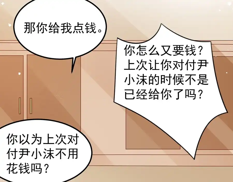 《王爵的私有宝贝》第181话 第50页