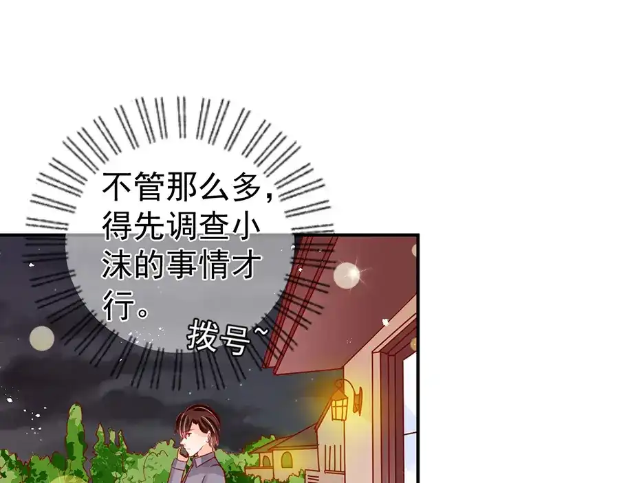 《王爵的私有宝贝》第181话 第73页