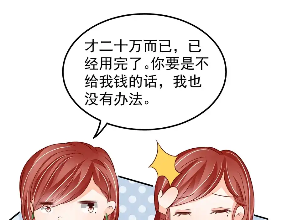 《王爵的私有宝贝》第181话 第53页