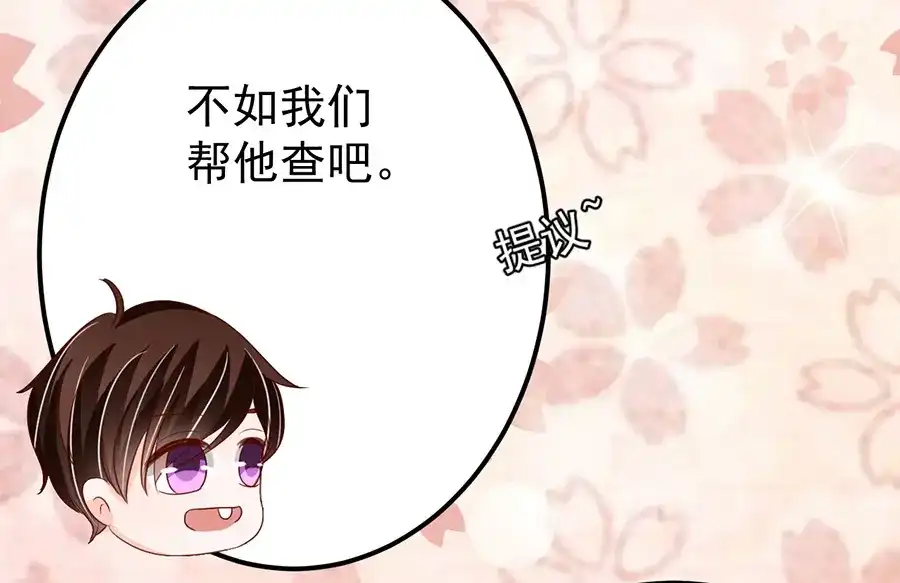 《王爵的私有宝贝》第181话 第26页