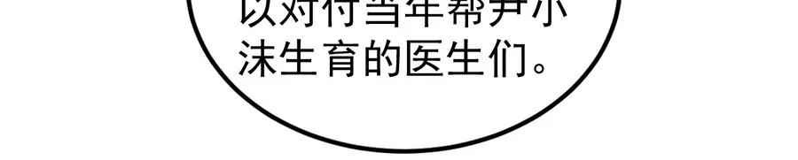 《王爵的私有宝贝》第181话 第42页