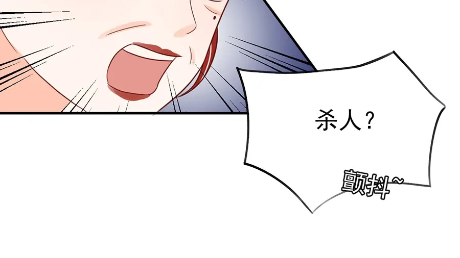 《王爵的私有宝贝》第181话 第44页