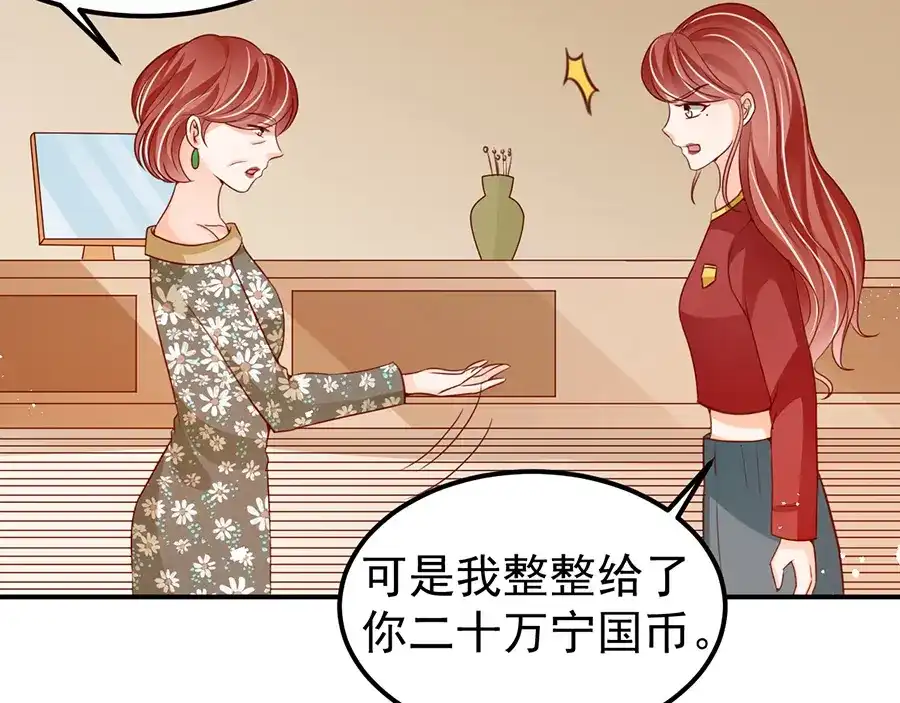 《王爵的私有宝贝》第181话 第51页