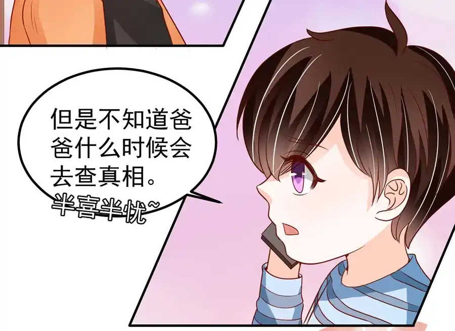 《王爵的私有宝贝》第181话 第24页