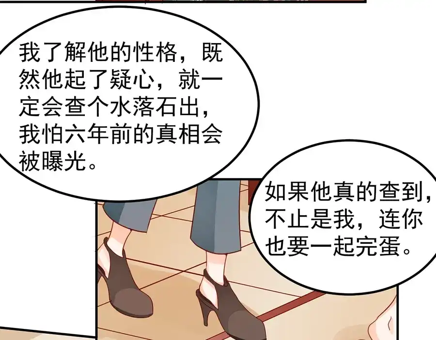 《王爵的私有宝贝》第181话 第38页