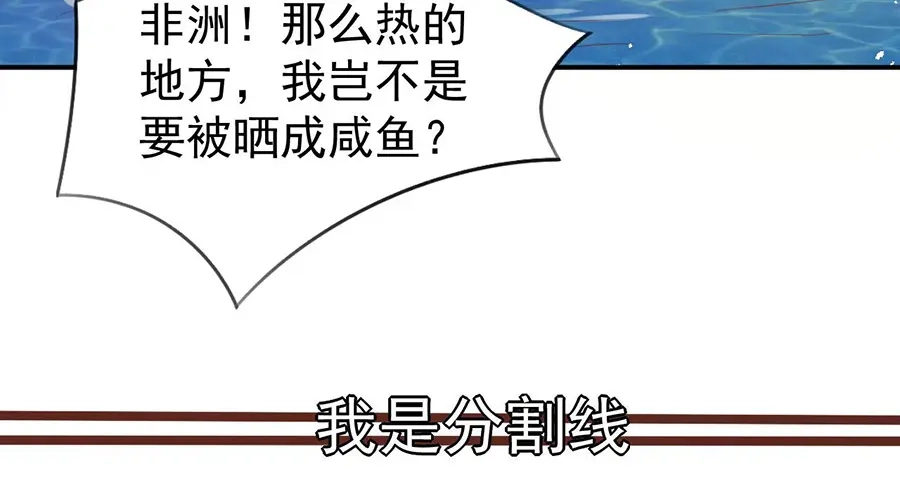 《王爵的私有宝贝》第182话 第6页
