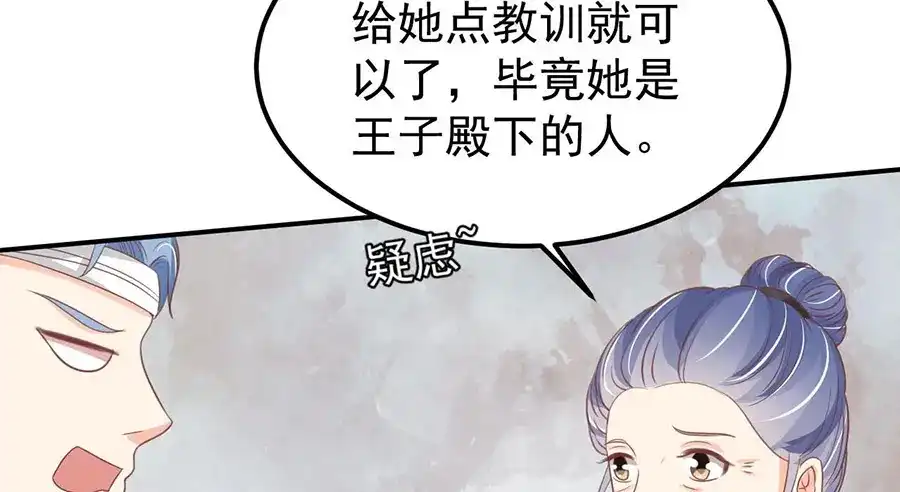 《王爵的私有宝贝》第182话 第28页