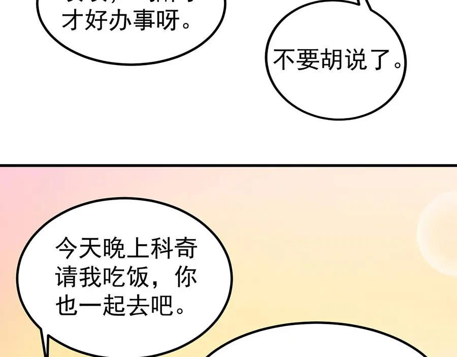 《王爵的私有宝贝》第182话 第42页