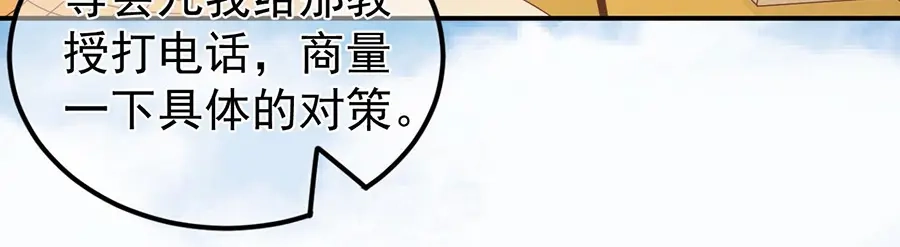 《王爵的私有宝贝》第182话 第33页