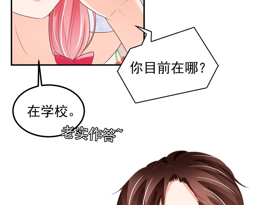 《王爵的私有宝贝》第182话 第52页
