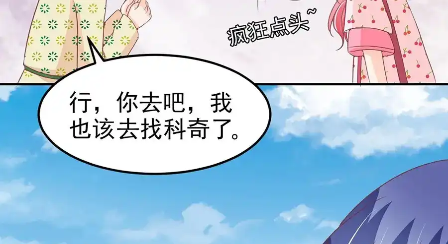 《王爵的私有宝贝》第182话 第63页