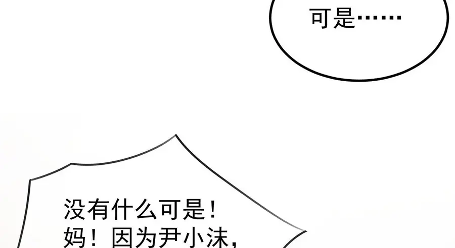 《王爵的私有宝贝》第182话 第30页