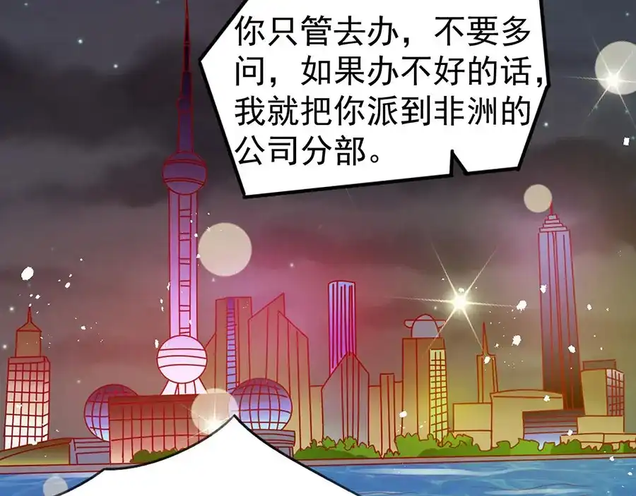 《王爵的私有宝贝》第182话 第5页