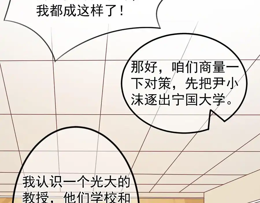 《王爵的私有宝贝》第182话 第31页