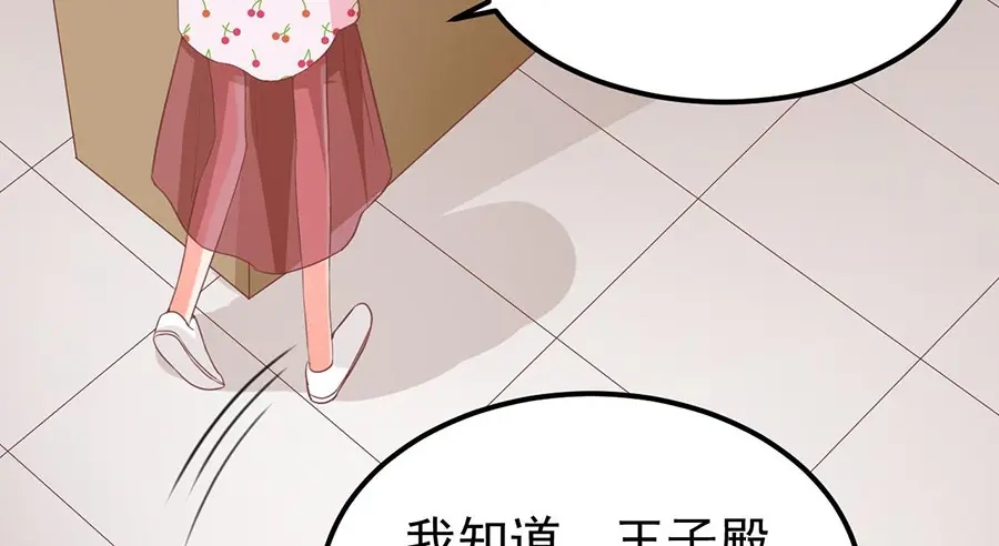 《王爵的私有宝贝》第182话 第75页