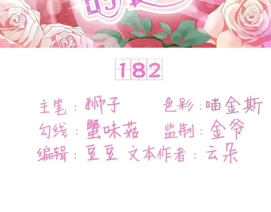 《王爵的私有宝贝》第182话 第3页