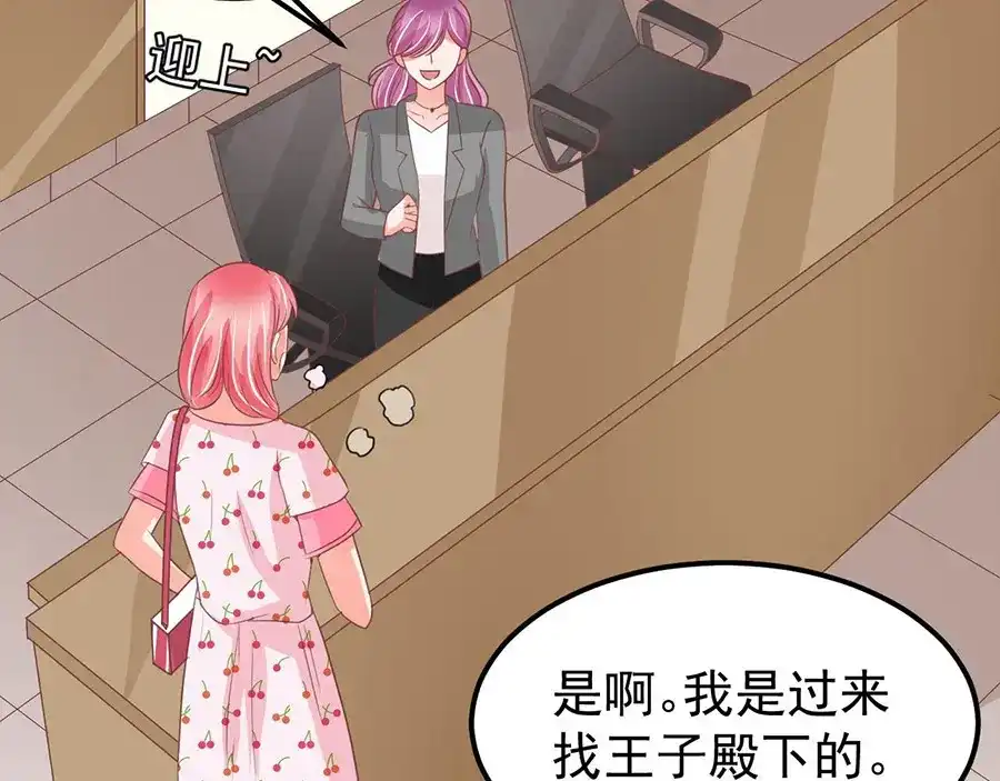 《王爵的私有宝贝》第182话 第74页