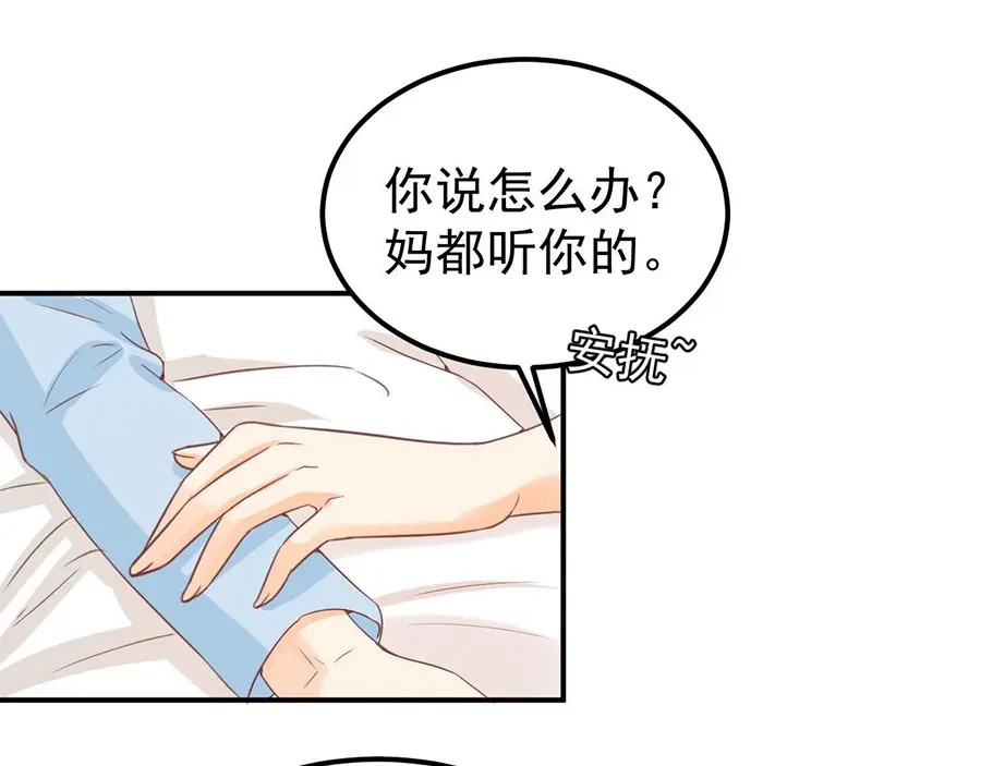 《王爵的私有宝贝》第182话 第25页