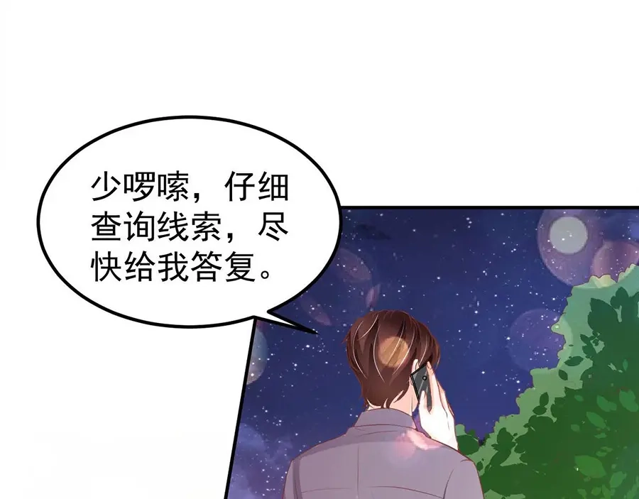 《王爵的私有宝贝》第182话 第7页