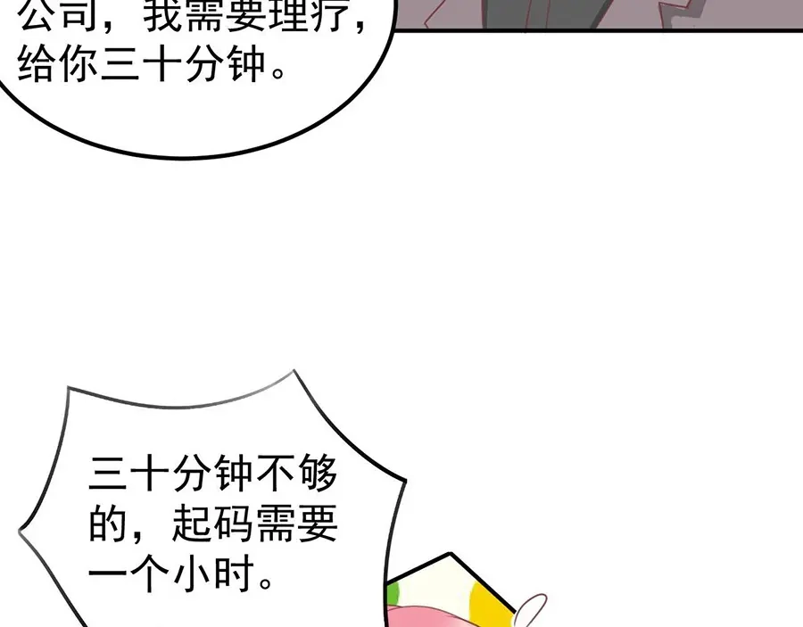 《王爵的私有宝贝》第182话 第54页