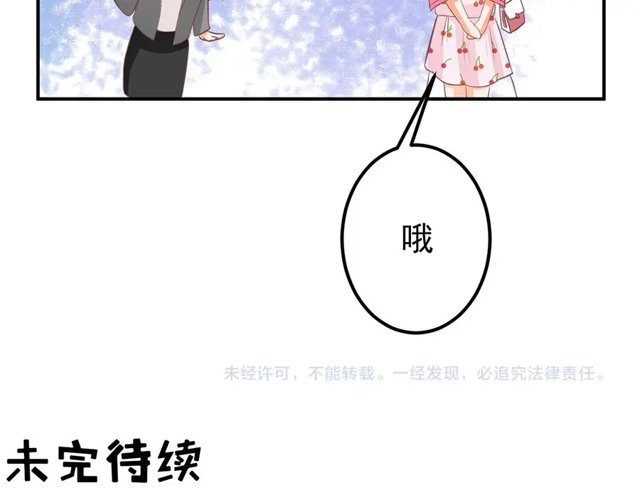 《王爵的私有宝贝》第182话 第86页
