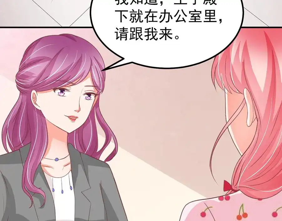 《王爵的私有宝贝》第182话 第76页