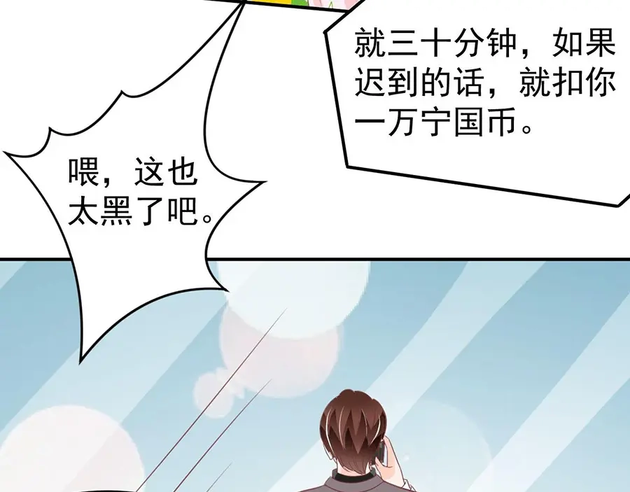 《王爵的私有宝贝》第182话 第56页