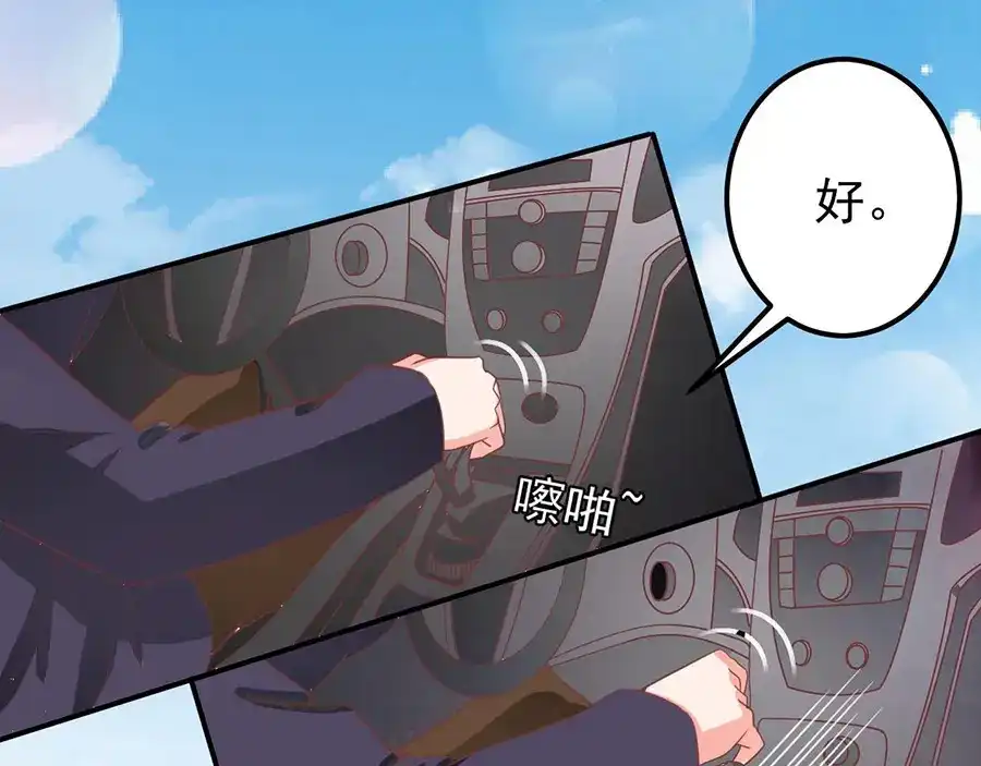 《王爵的私有宝贝》第182话 第68页