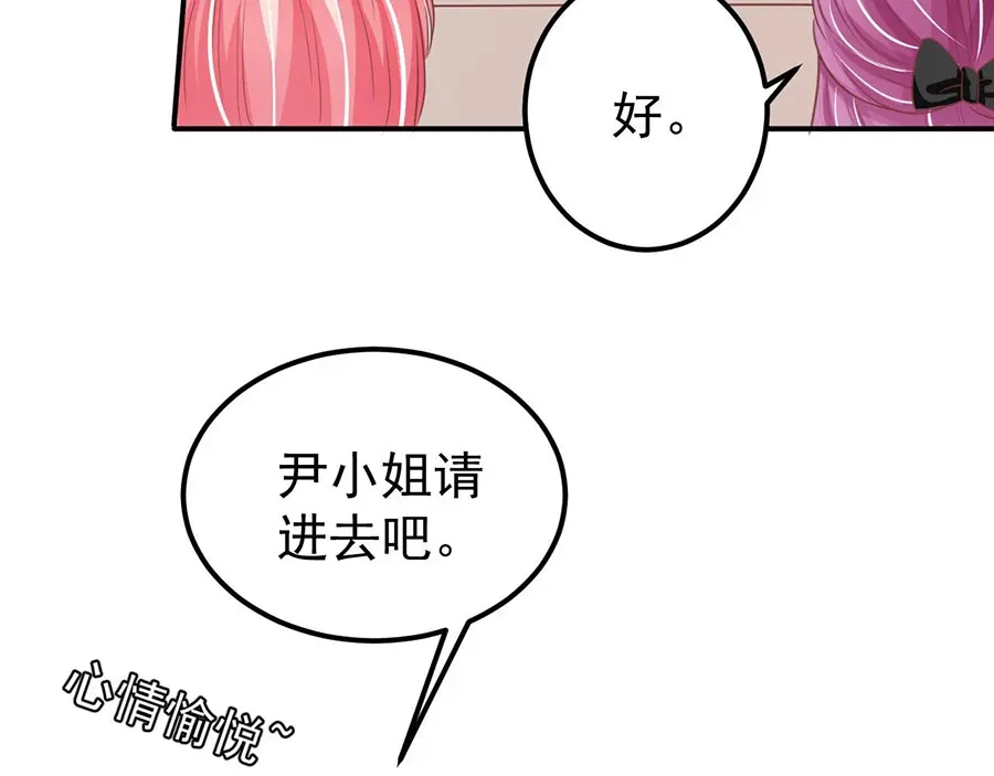 《王爵的私有宝贝》第182话 第84页