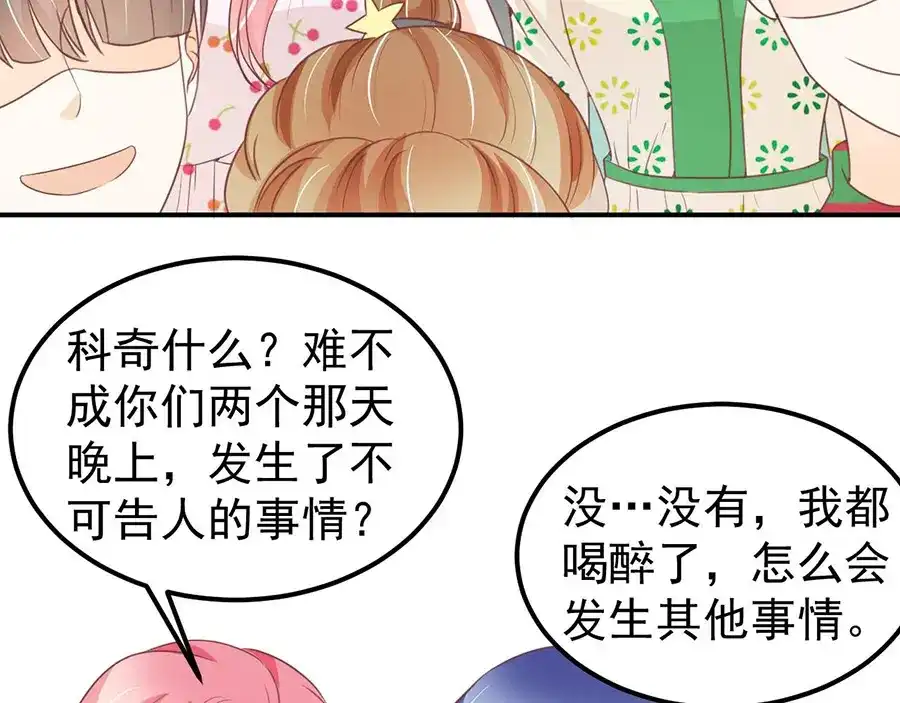 《王爵的私有宝贝》第182话 第40页
