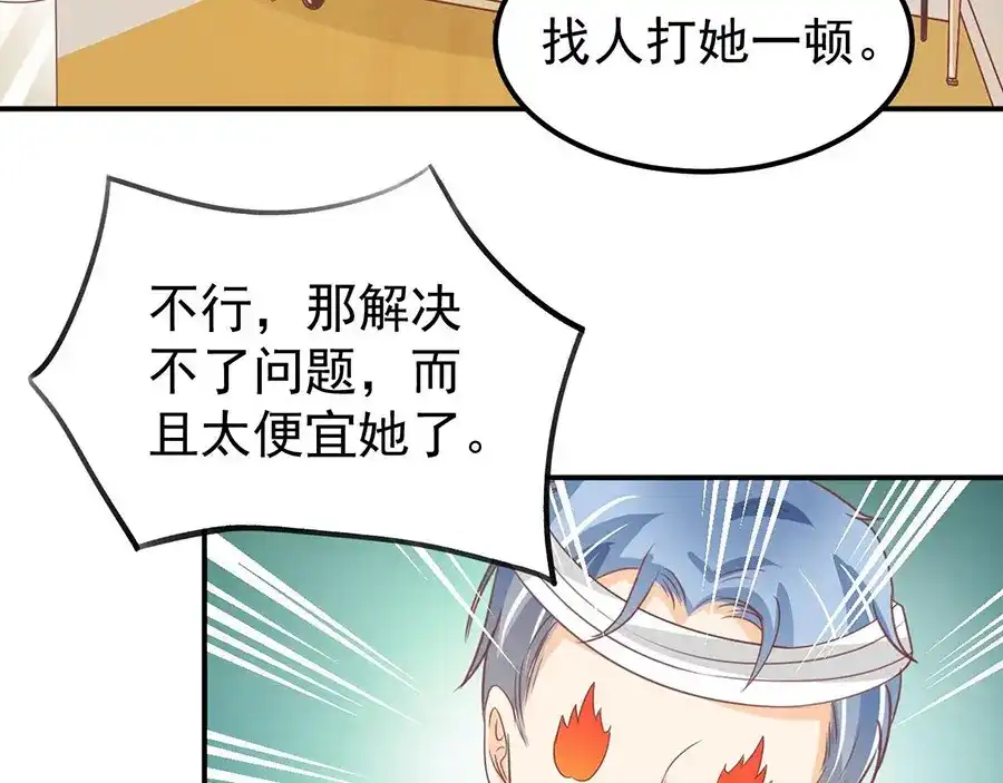 《王爵的私有宝贝》第182话 第23页