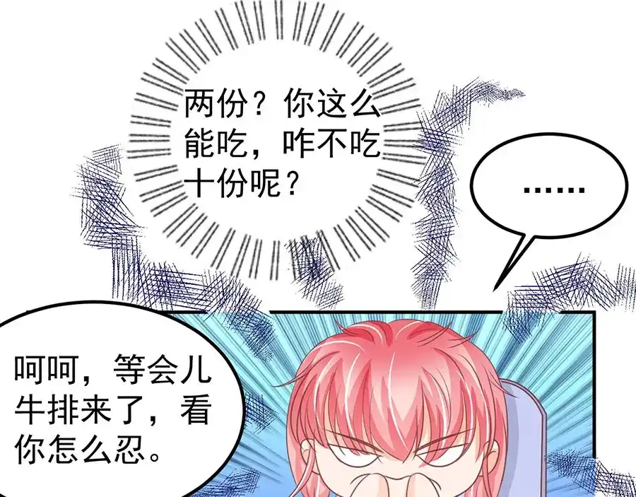 《王爵的私有宝贝》第183话 第43页