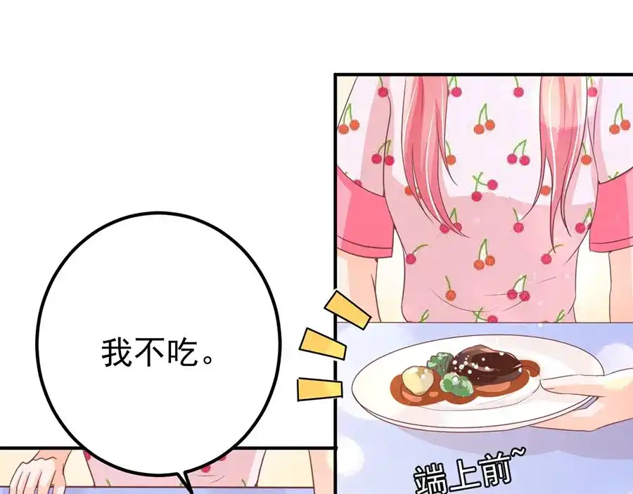 《王爵的私有宝贝》第183话 第51页