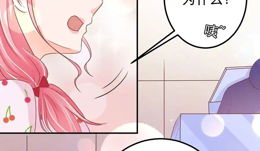 《王爵的私有宝贝》第183话 第71页