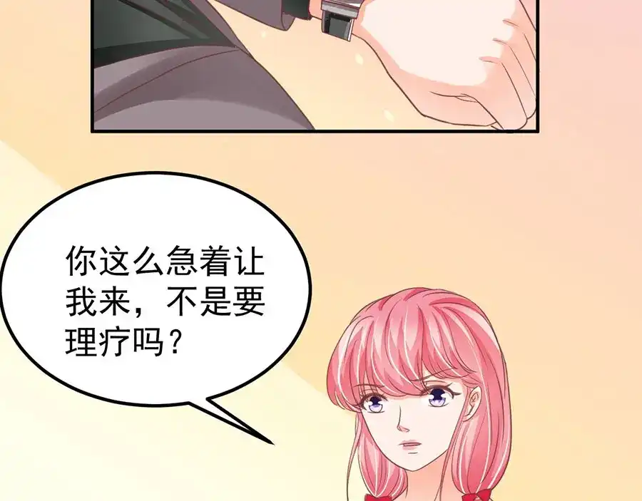 《王爵的私有宝贝》第183话 第8页